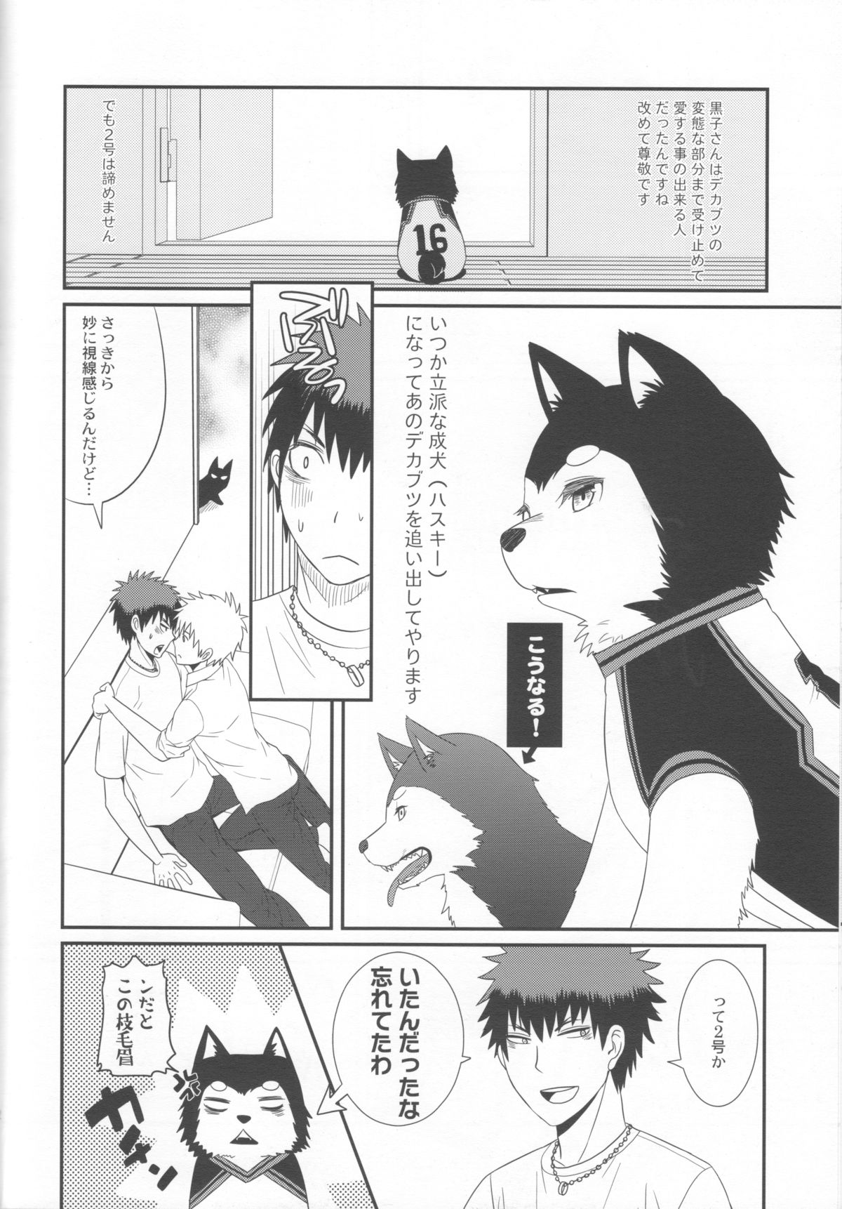 Kuroko to Kagami to Tokidoki Nigou to - Page 31