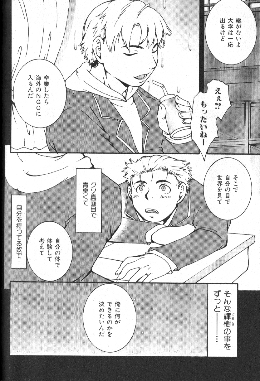 Nikutaiha Vol. 16 ArFor Uke Kanzenkouryaku - Page 143