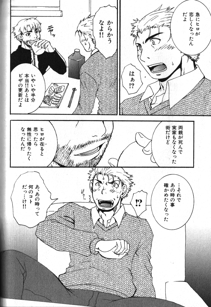 Nikutaiha Vol. 16 ArFor Uke Kanzenkouryaku - Page 149