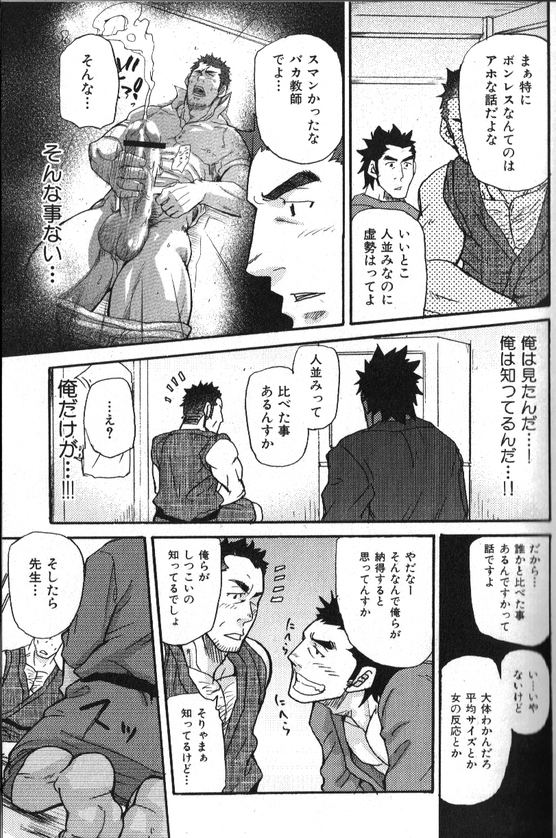 Nikutaiha Vol. 16 ArFor Uke Kanzenkouryaku - Page 15
