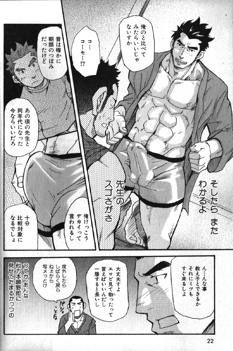 Nikutaiha Vol. 16 ArFor Uke Kanzenkouryaku - Page 16