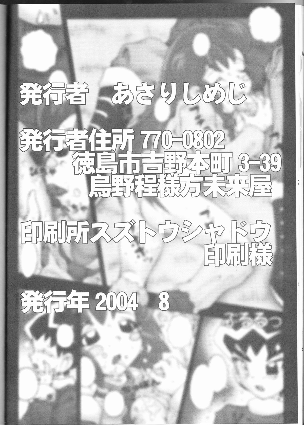 YOUKAI DAISENSOU - Page 18