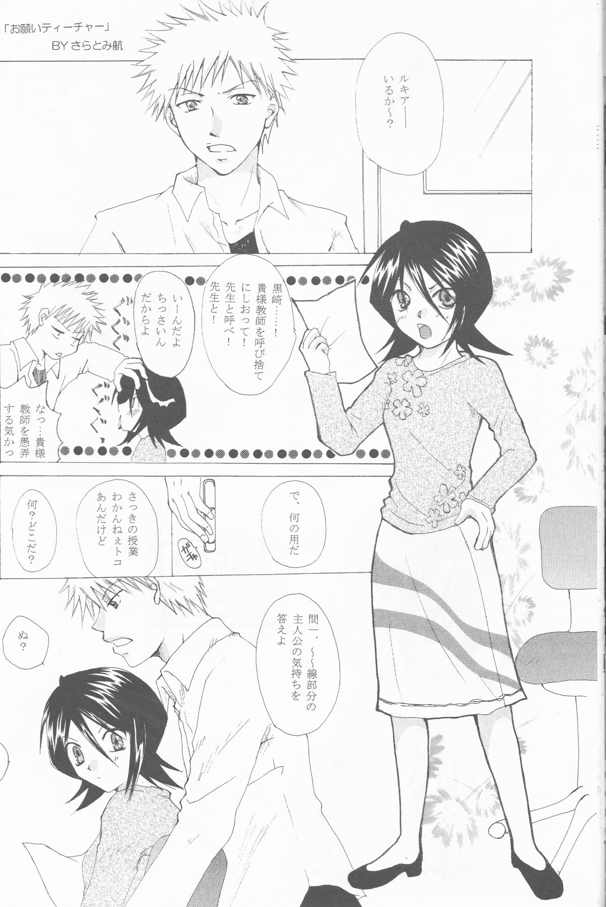 STRAWBERRY ON THE SHORTCAKE - Page 22