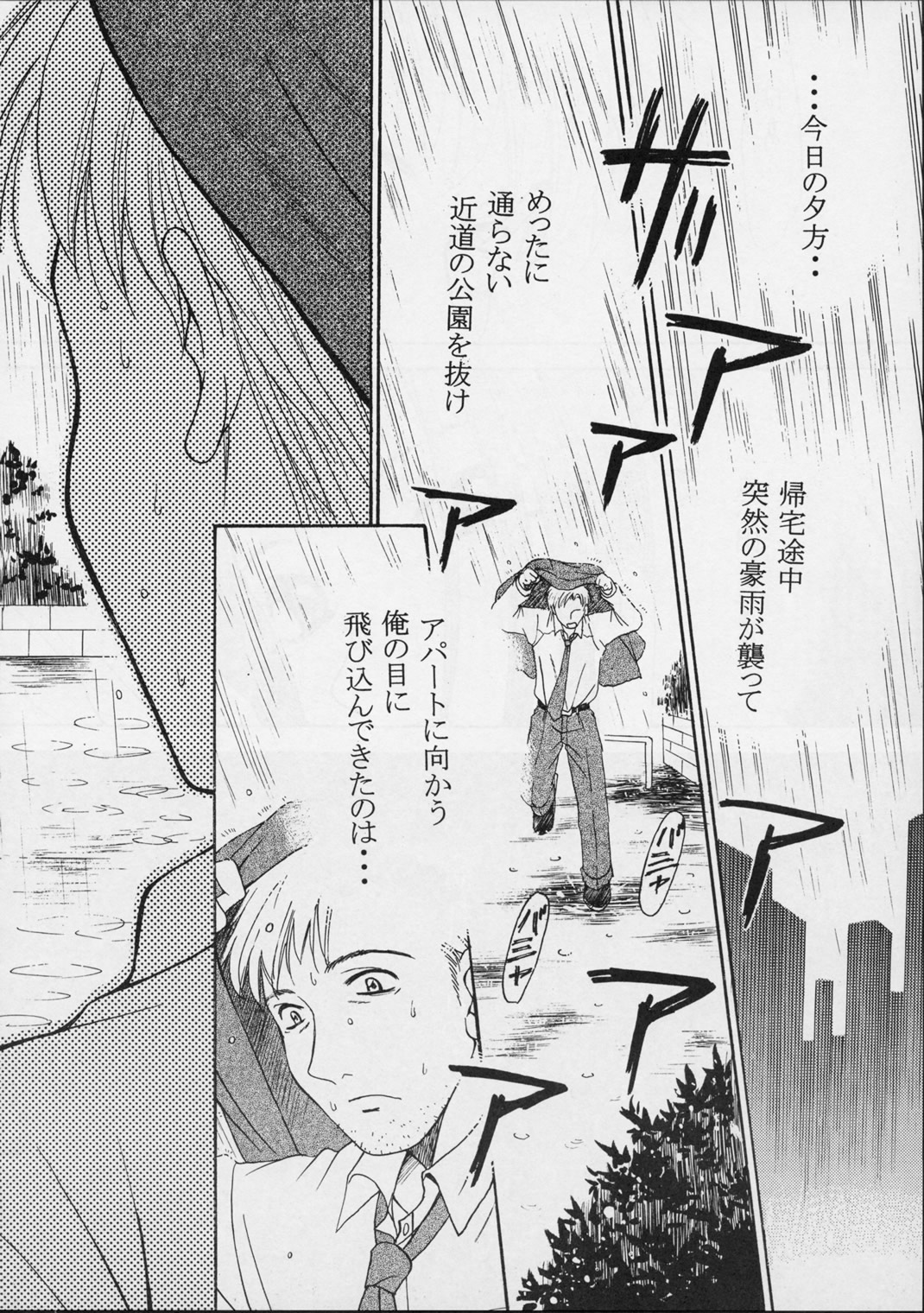 Shoujo Robot ACT 0 - Page 21