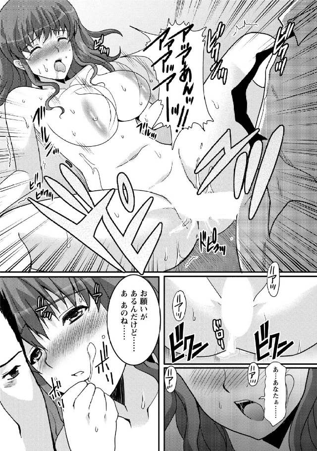 Hitozuma Fullcourse - Page 75