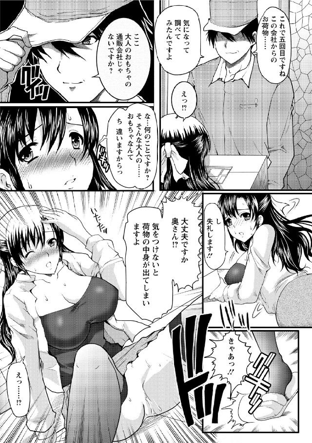 Hitozuma Fullcourse - Page 81