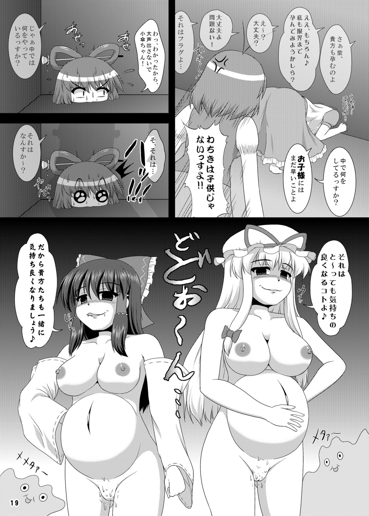 Sensei kara no Sekkyou Naka ni "Sex Shimashou" tte Ittara Dou Naru ndarou? page 19 - read online free