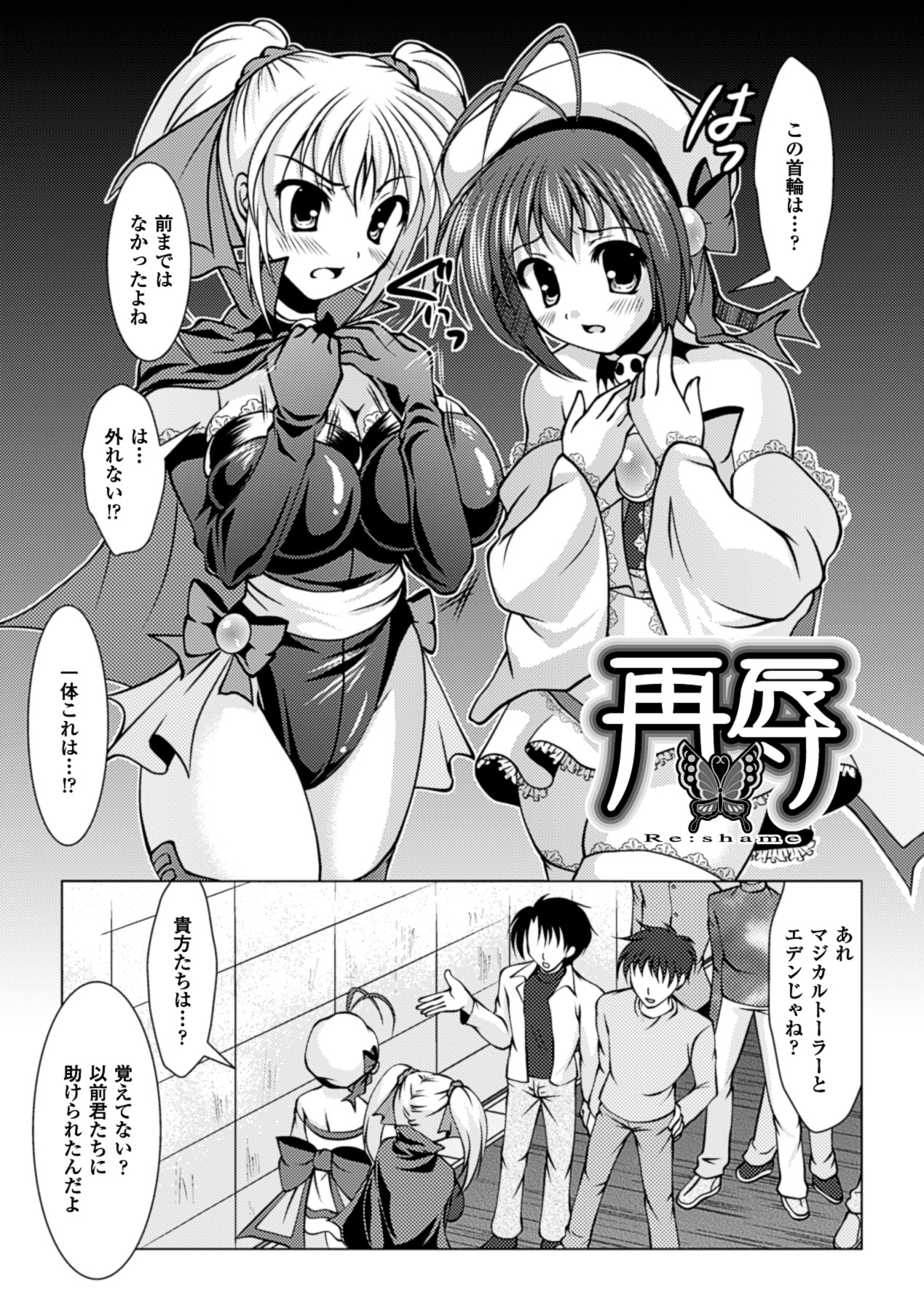 Chakusou Play - Page 26