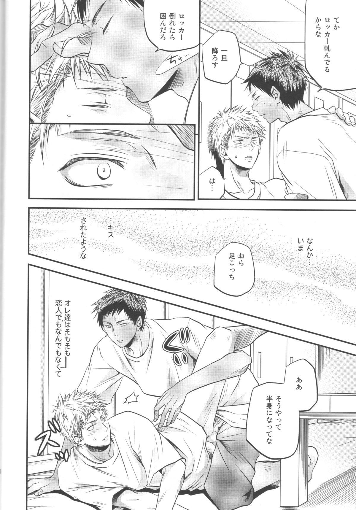 Bessatsu Touou-Karada Kara Dakara - Page 9