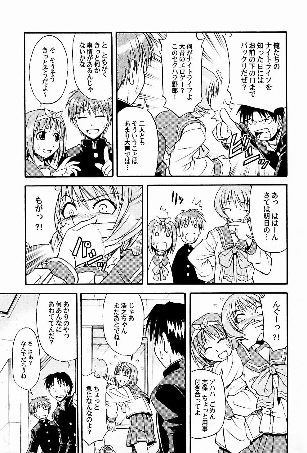 Naked HEART - Page 6