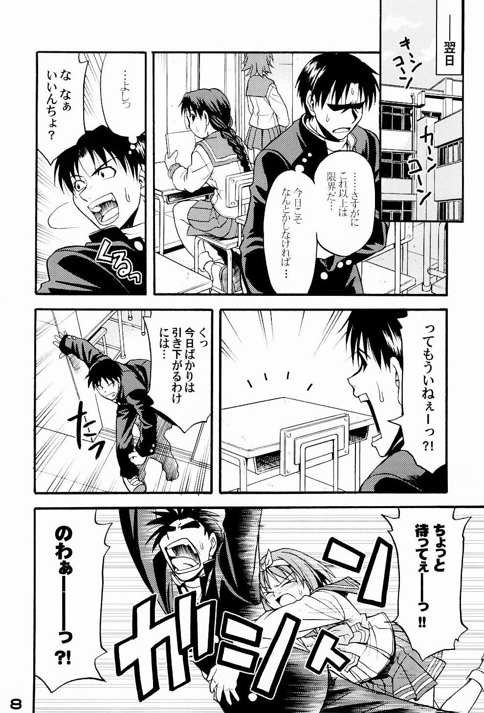 Naked HEART - Page 7