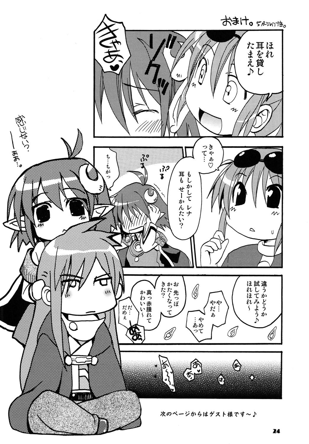 Dias to Rena no Hon - Page 23