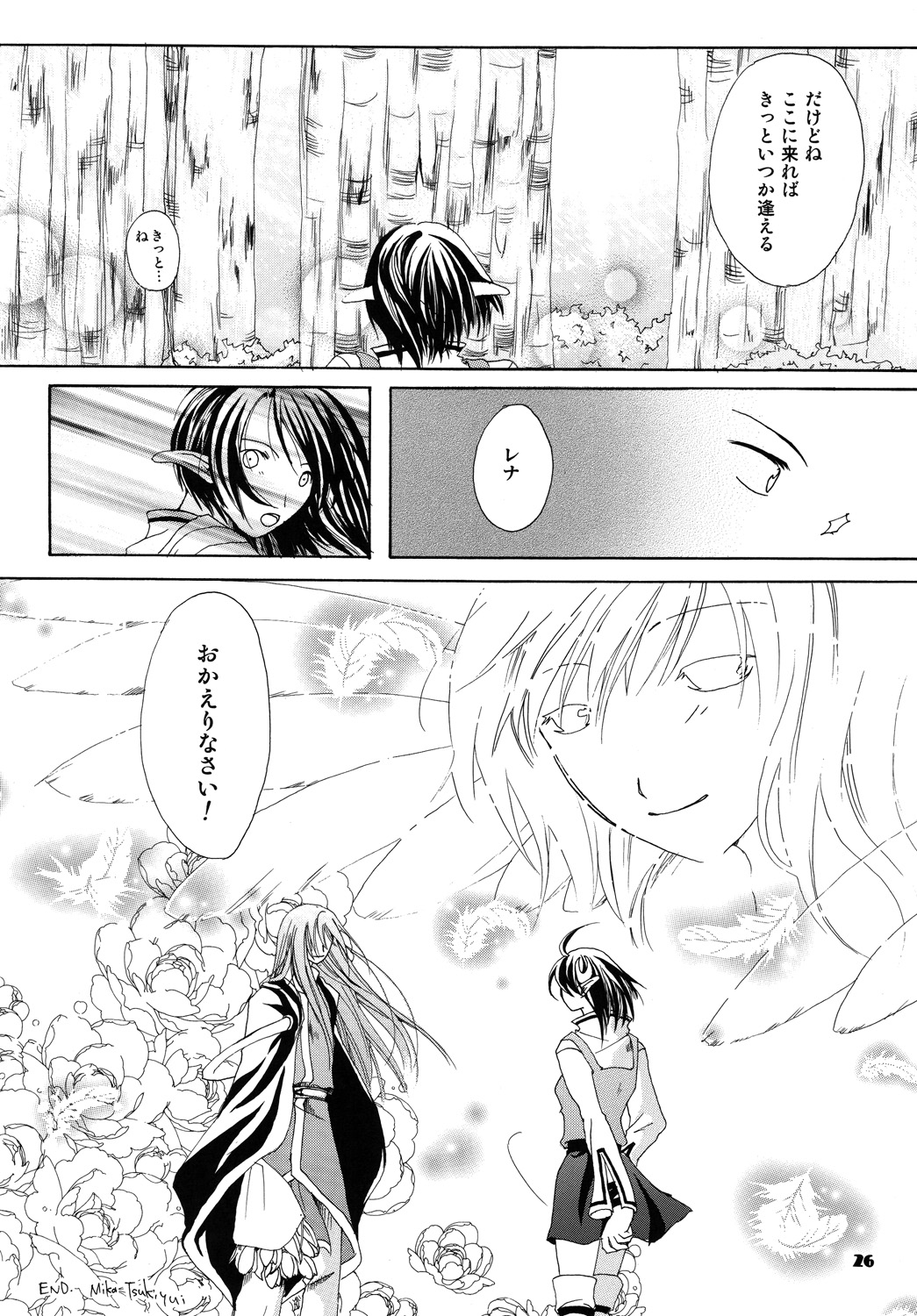 Dias to Rena no Hon - Page 25