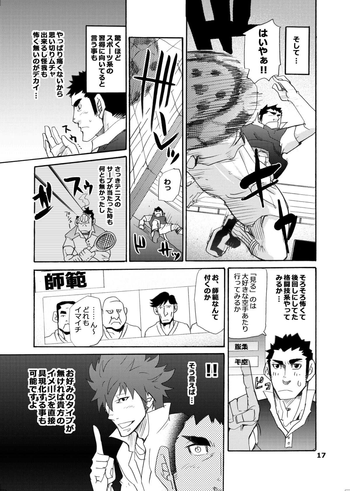 Makumakuran Hakase no Kiken na Oyuugi - Page 16