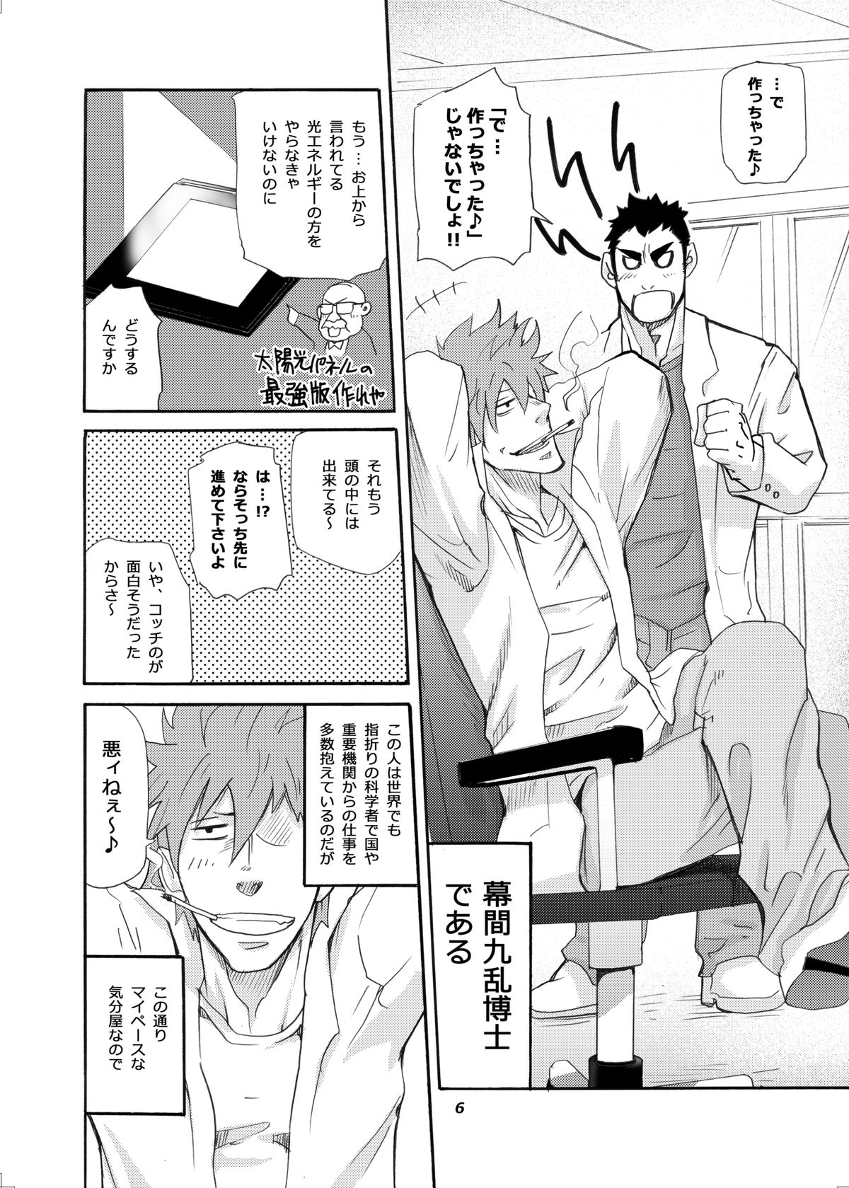 Makumakuran Hakase no Kiken na Oyuugi - Page 5