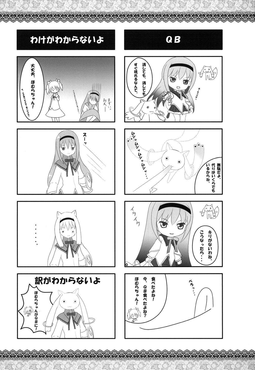 MADOKA PLUS - Page 16