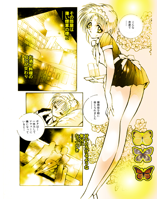 Josou Bitenshi Vol.1 - Page 82