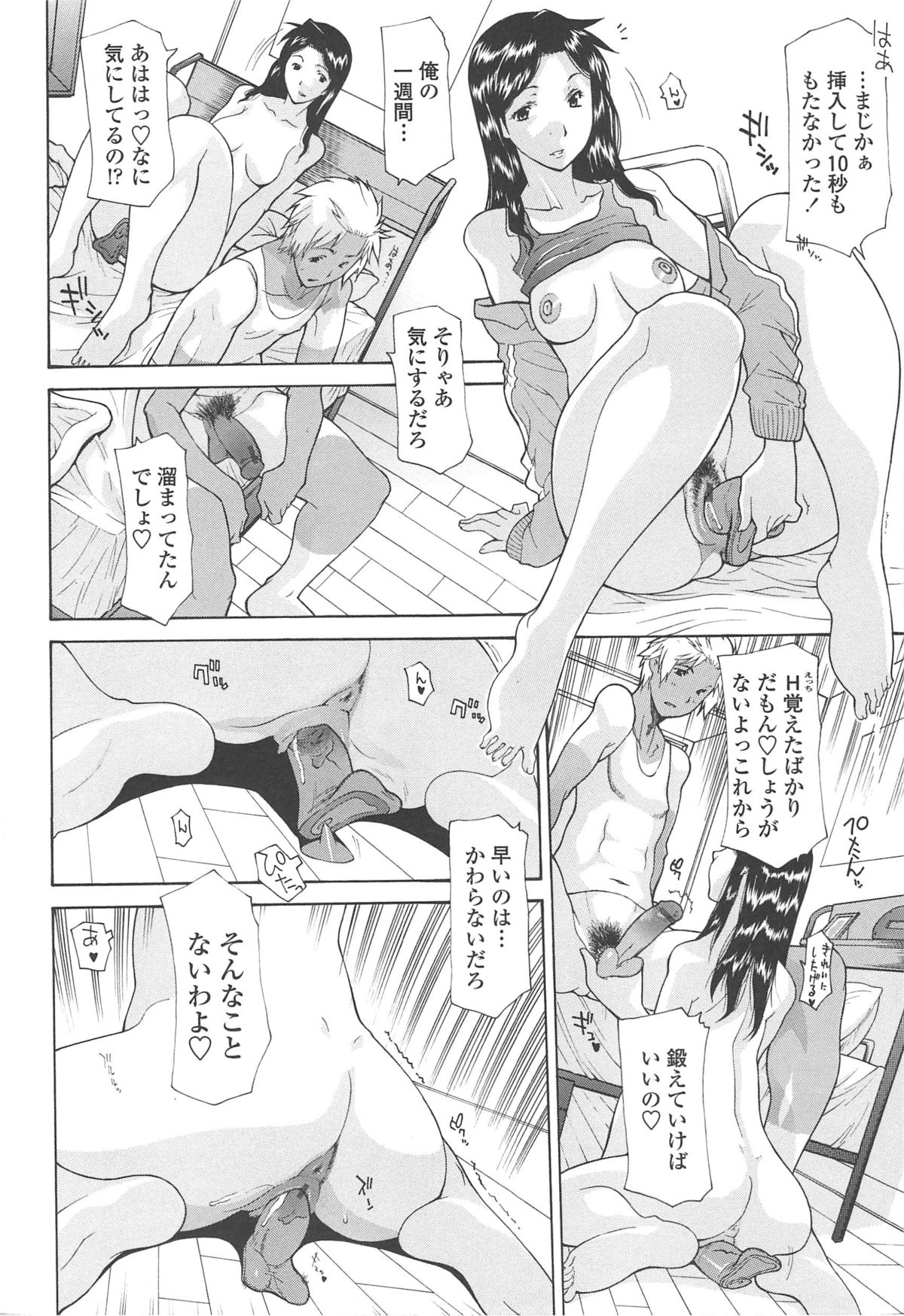 Mother Complex - Page 12