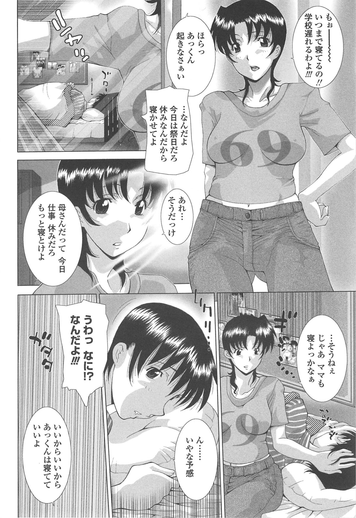 Mother Complex - Page 170