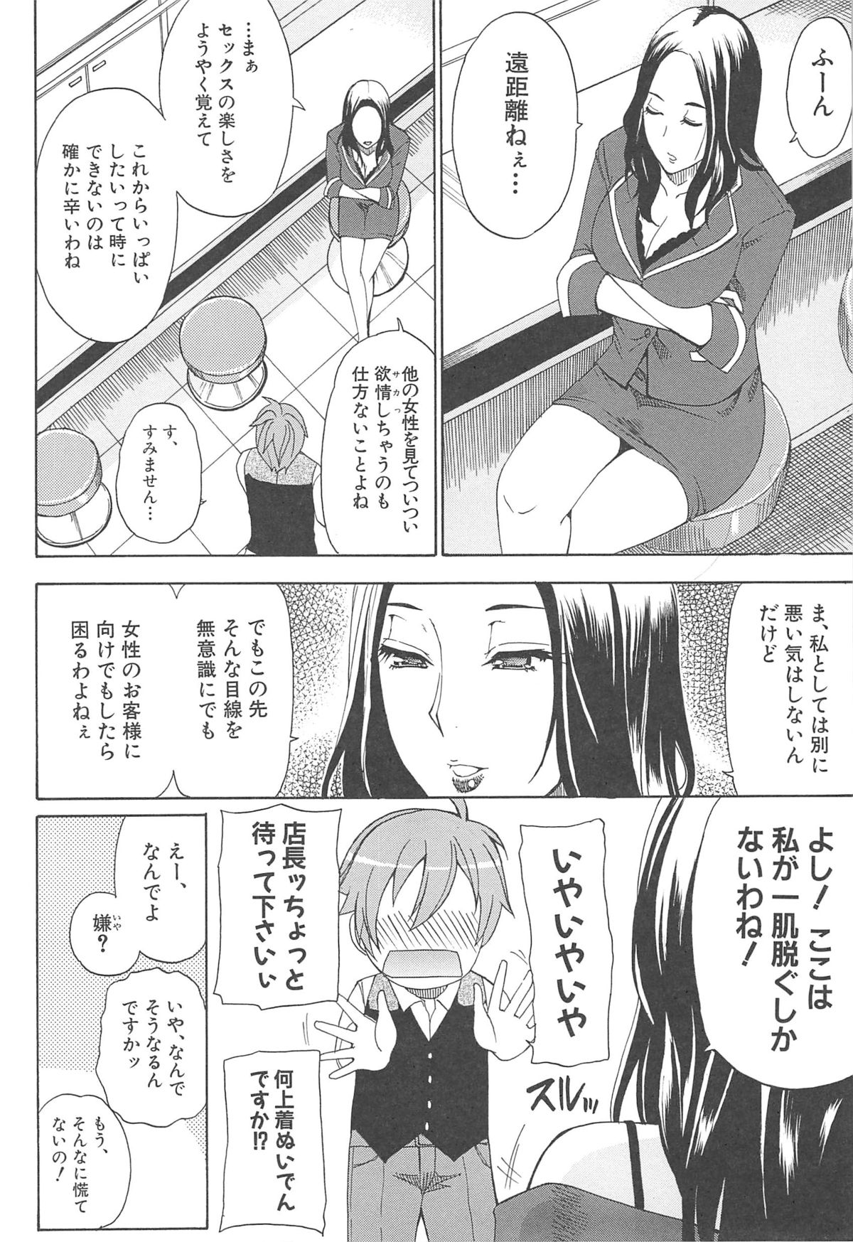Tada Koishikute, Aitakute... - Page 132