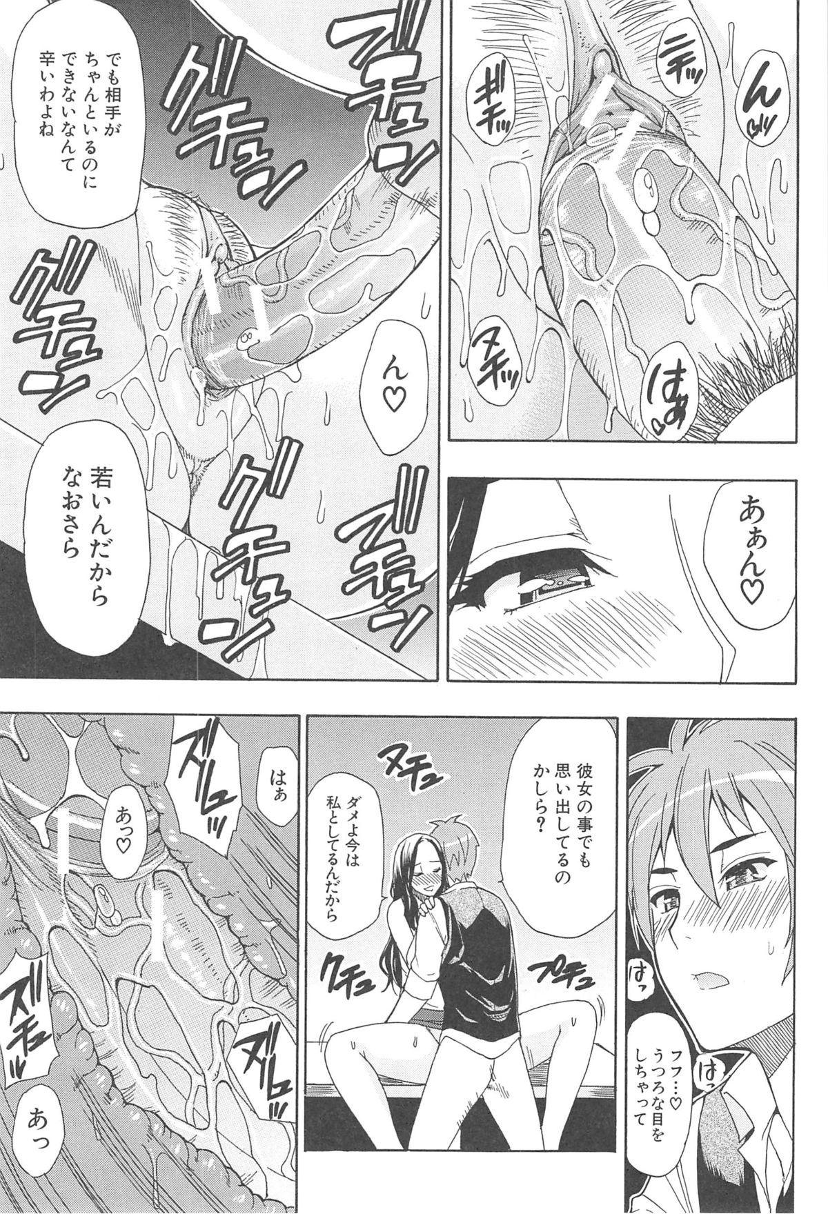 Tada Koishikute, Aitakute... - Page 143