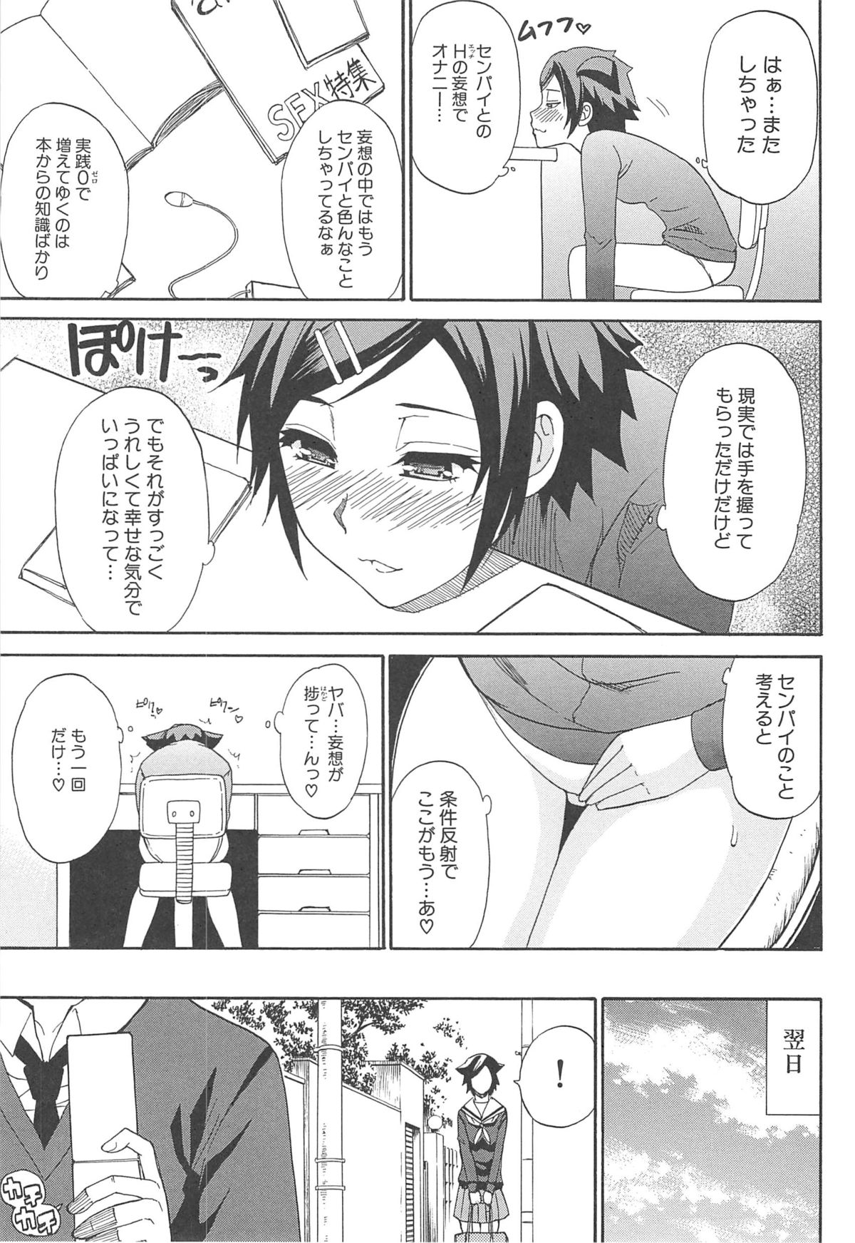 Tada Koishikute, Aitakute... - Page 173