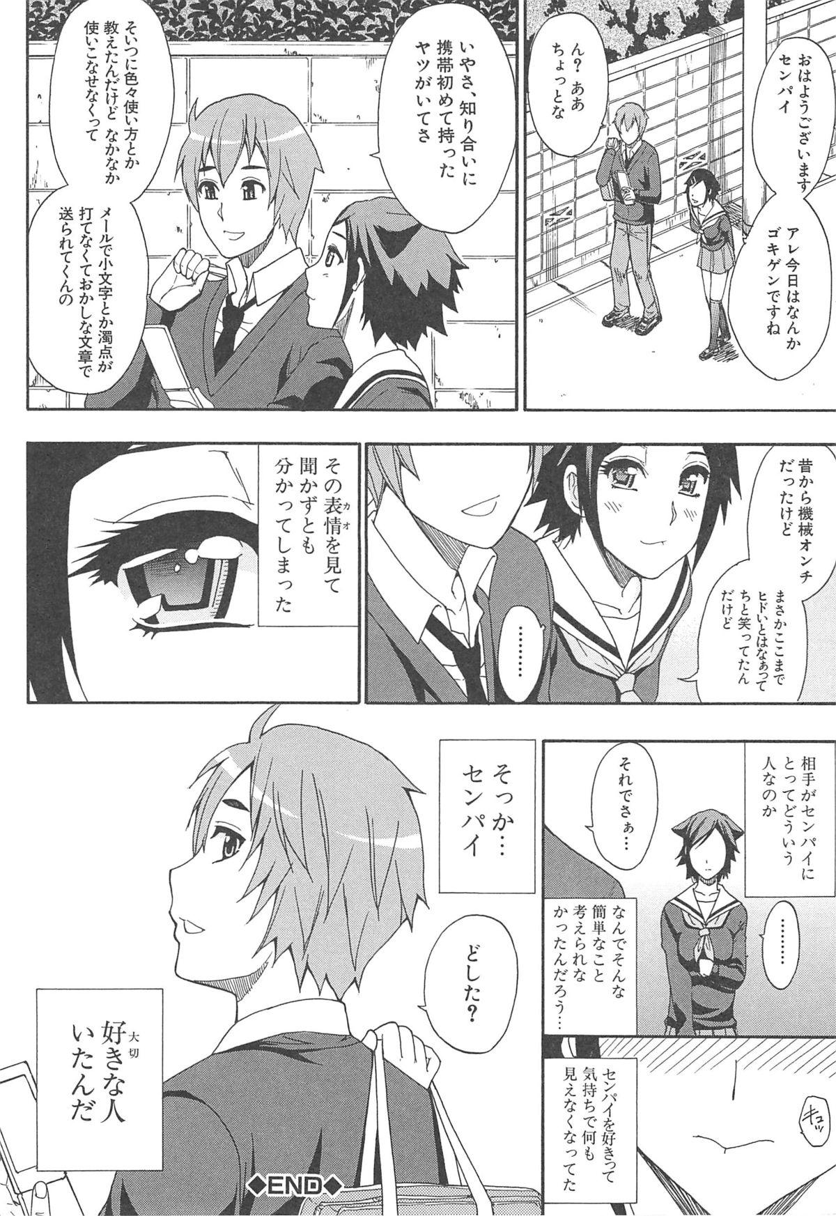 Tada Koishikute, Aitakute... - Page 174