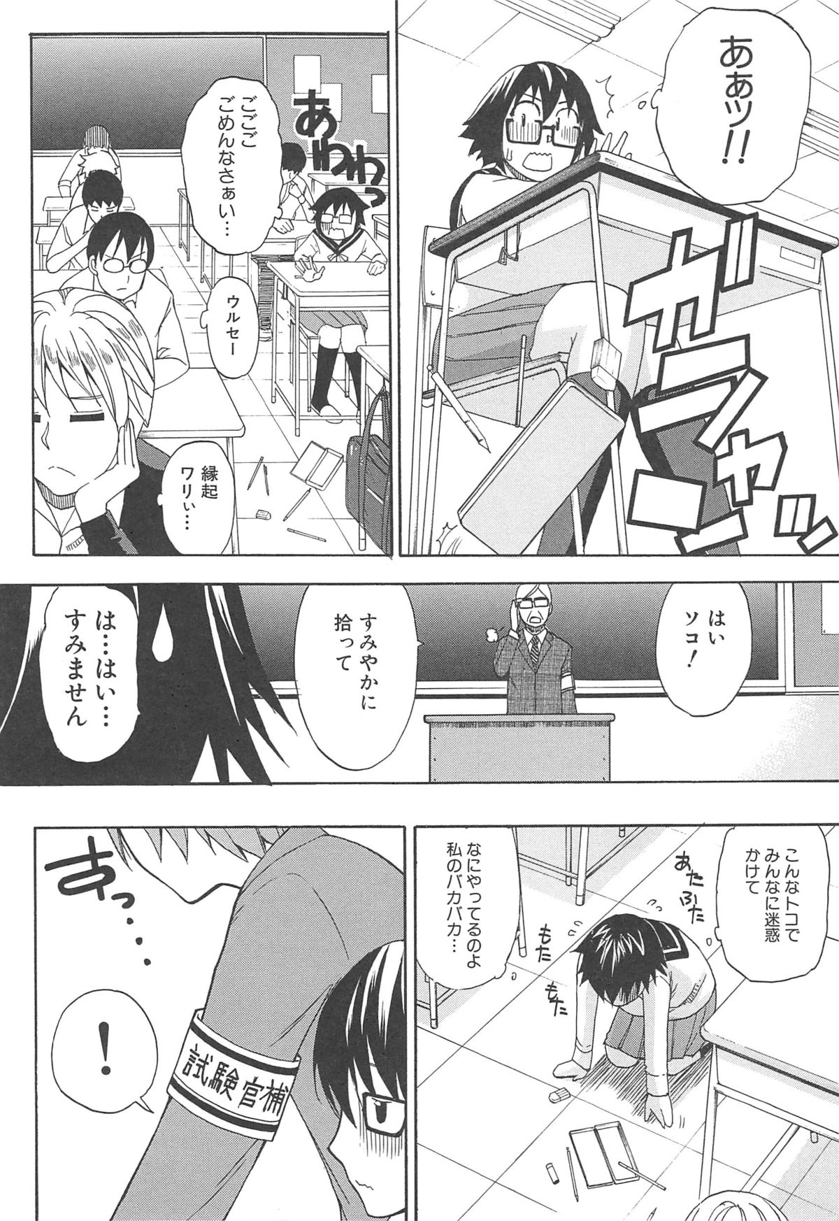 Tada Koishikute, Aitakute... - Page 176