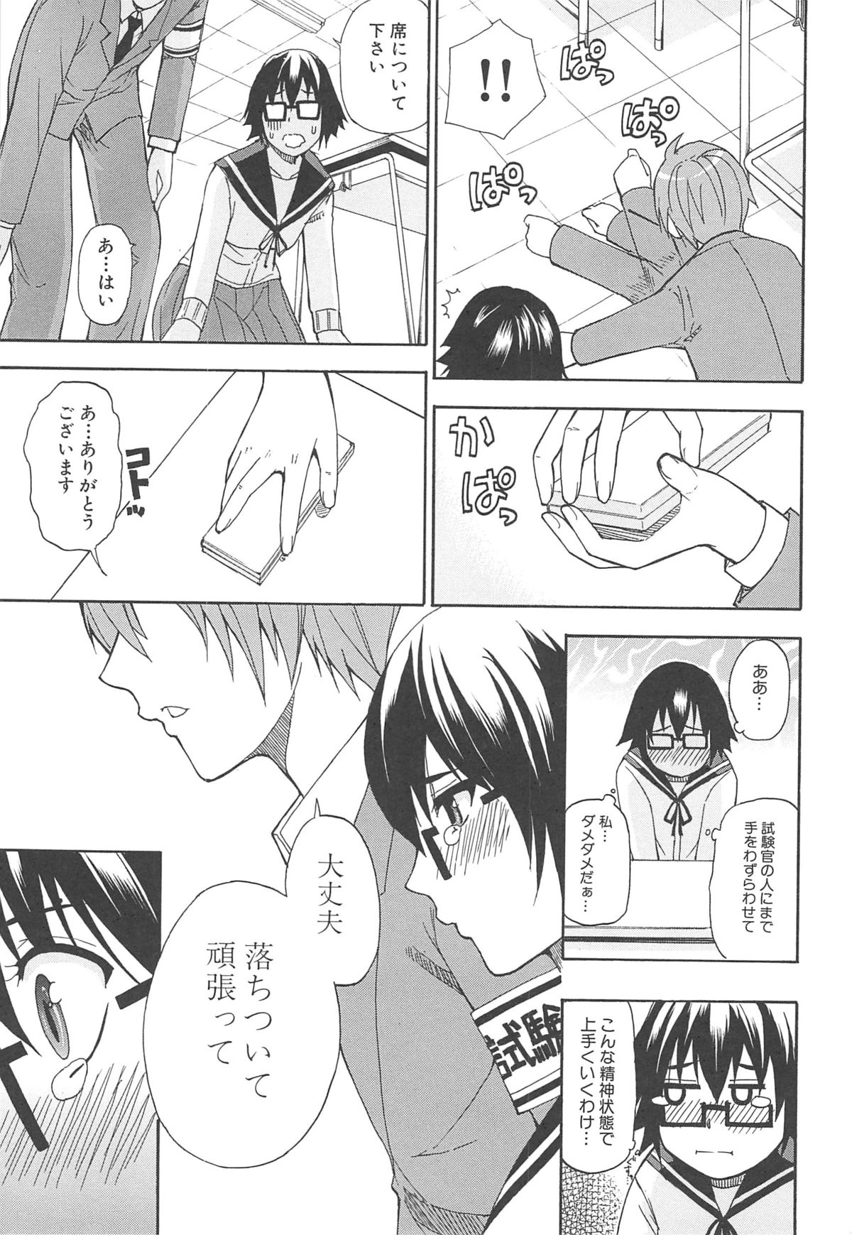 Tada Koishikute, Aitakute... - Page 177