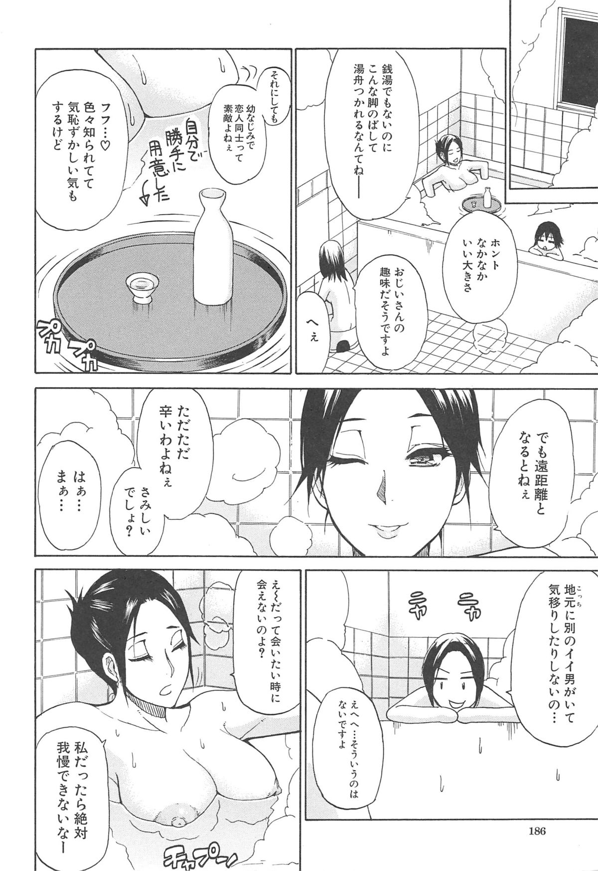 Tada Koishikute, Aitakute... - Page 192