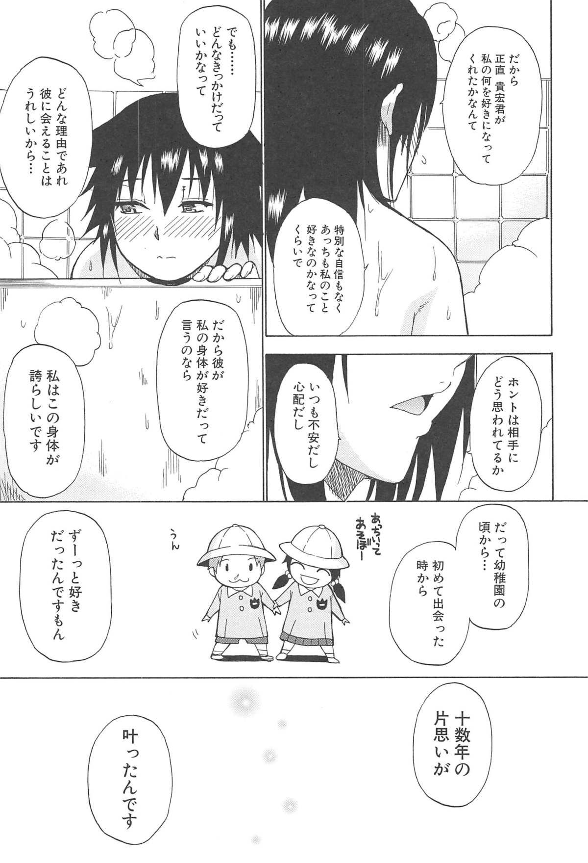 Tada Koishikute, Aitakute... - Page 197
