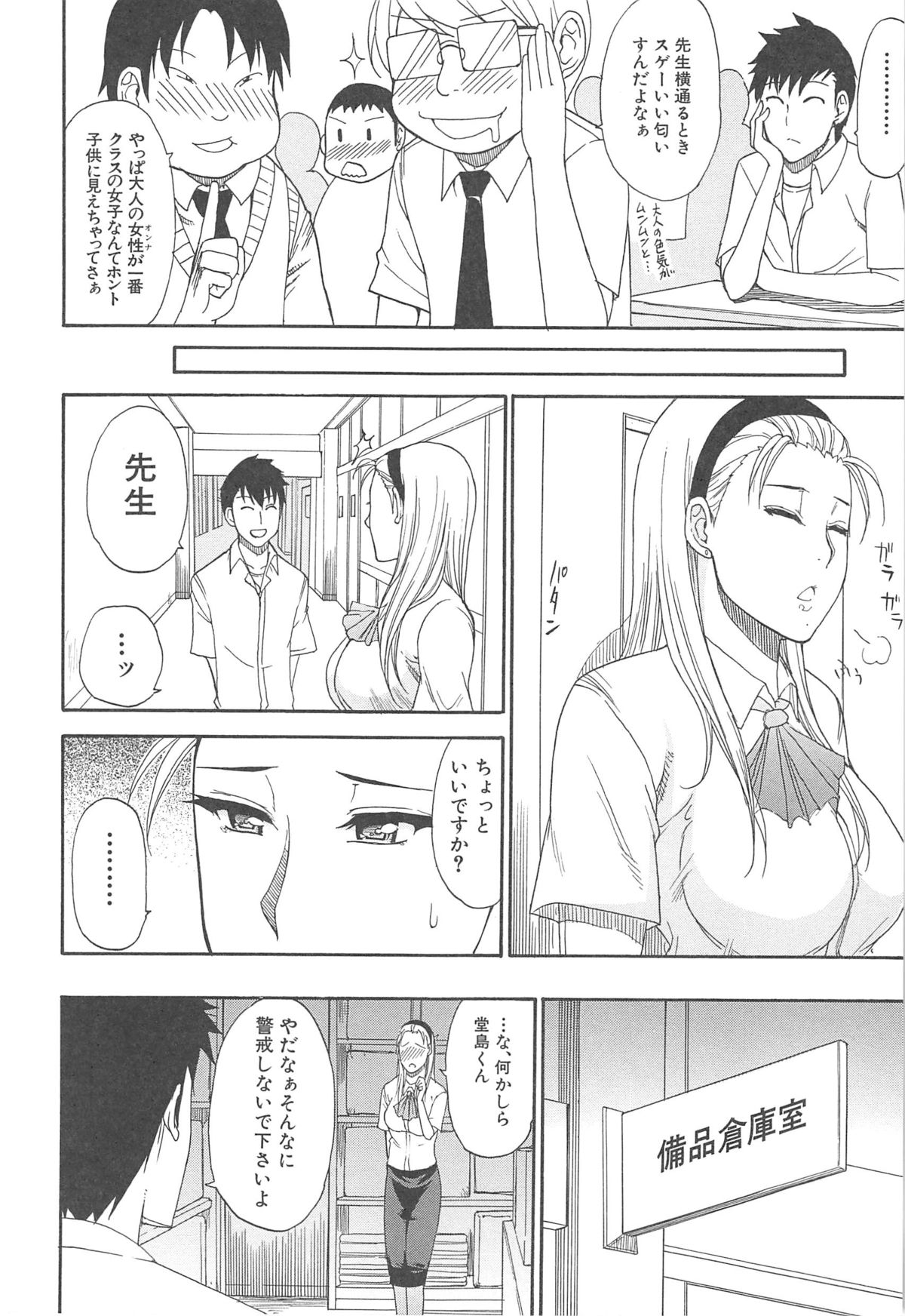 Tada Koishikute, Aitakute... - Page 54