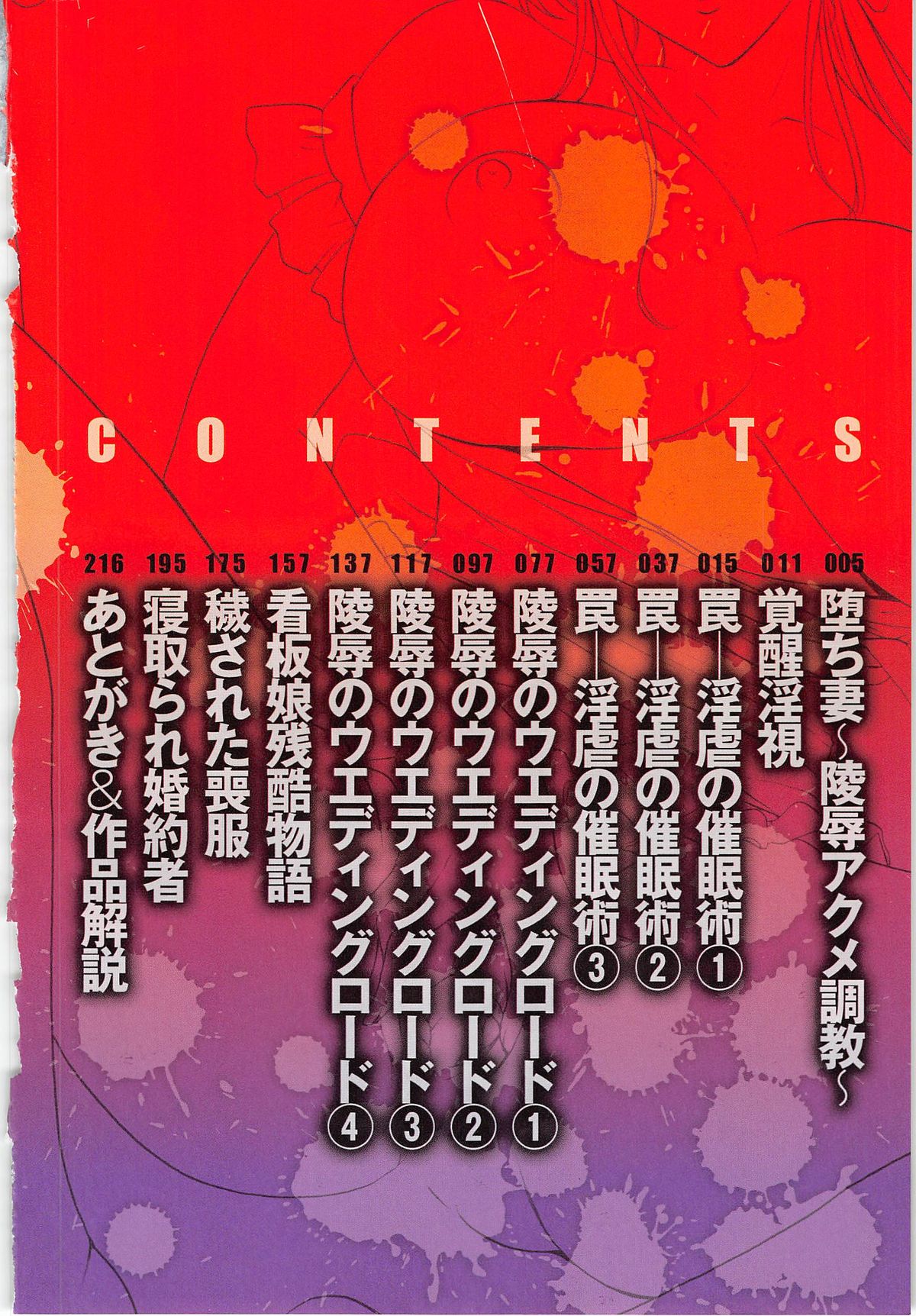 Hitozuma Kaikan Acme Ochi - Page 11