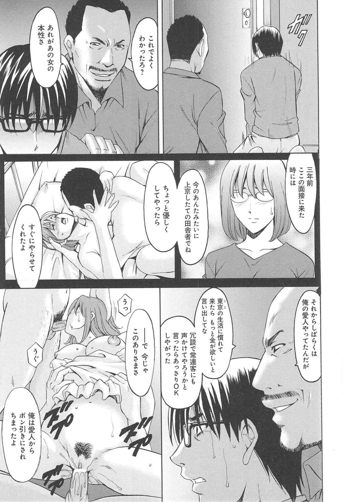 Hitozuma Kaikan Acme Ochi - Page 174