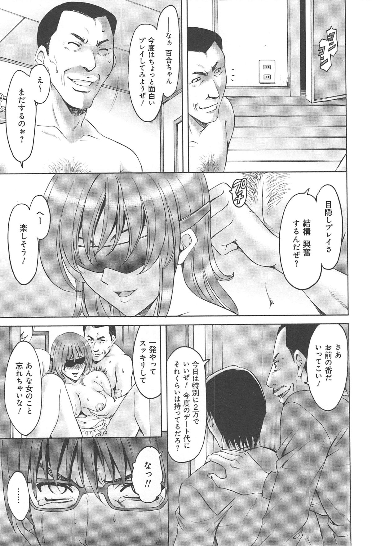 Hitozuma Kaikan Acme Ochi - Page 176