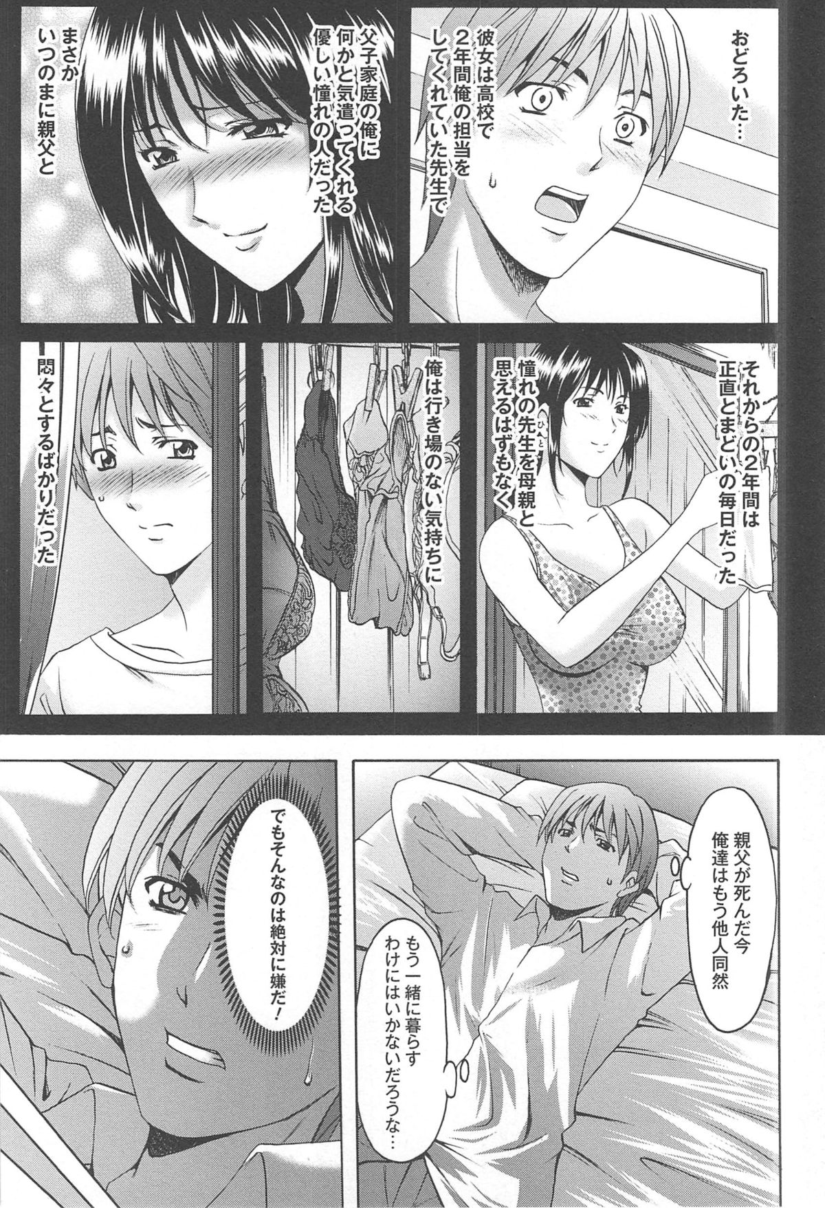 Hitozuma Kaikan Acme Ochi - Page 184