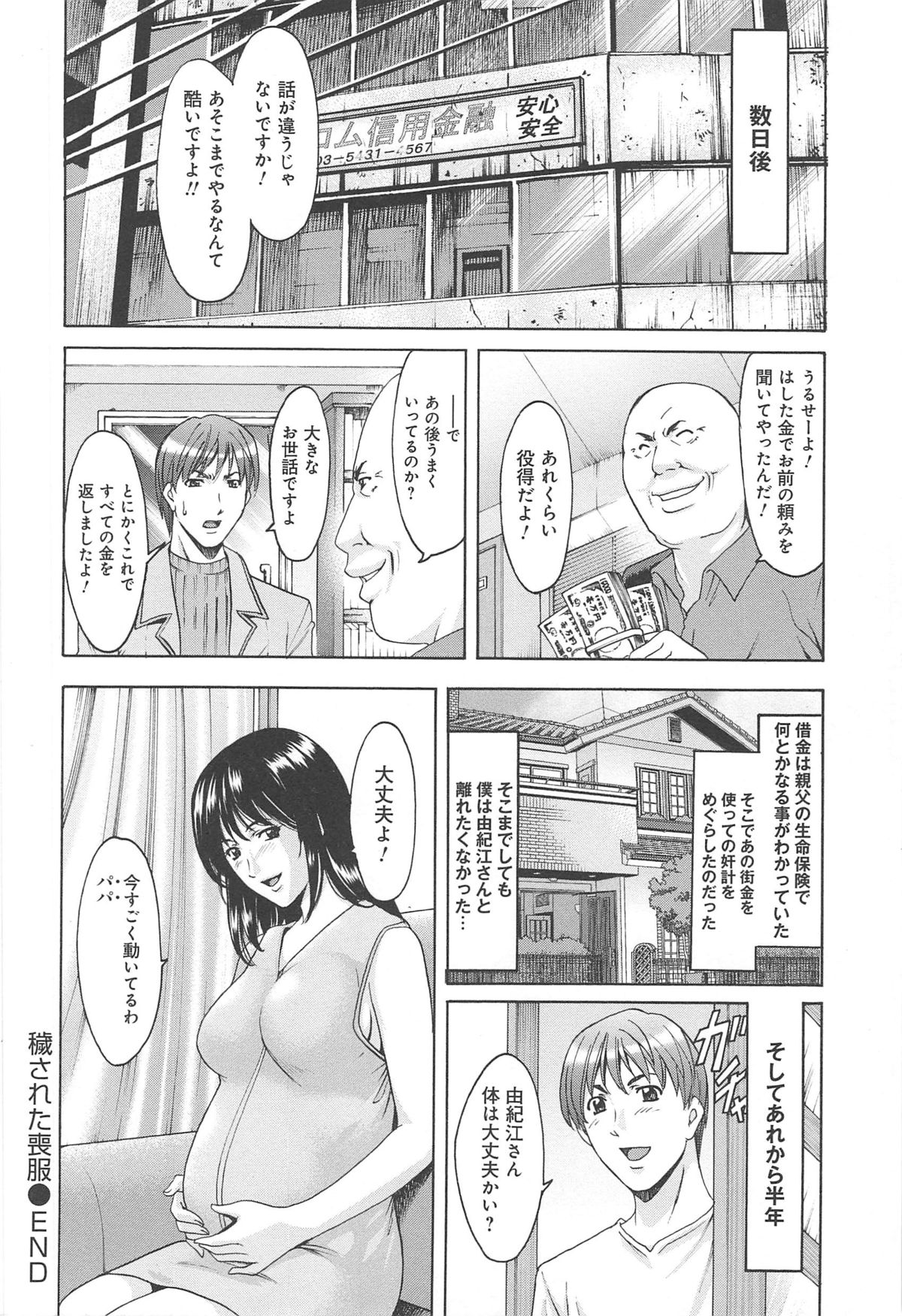 Hitozuma Kaikan Acme Ochi - Page 201