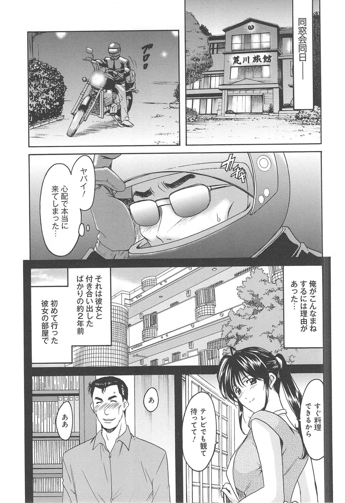 Hitozuma Kaikan Acme Ochi - Page 204