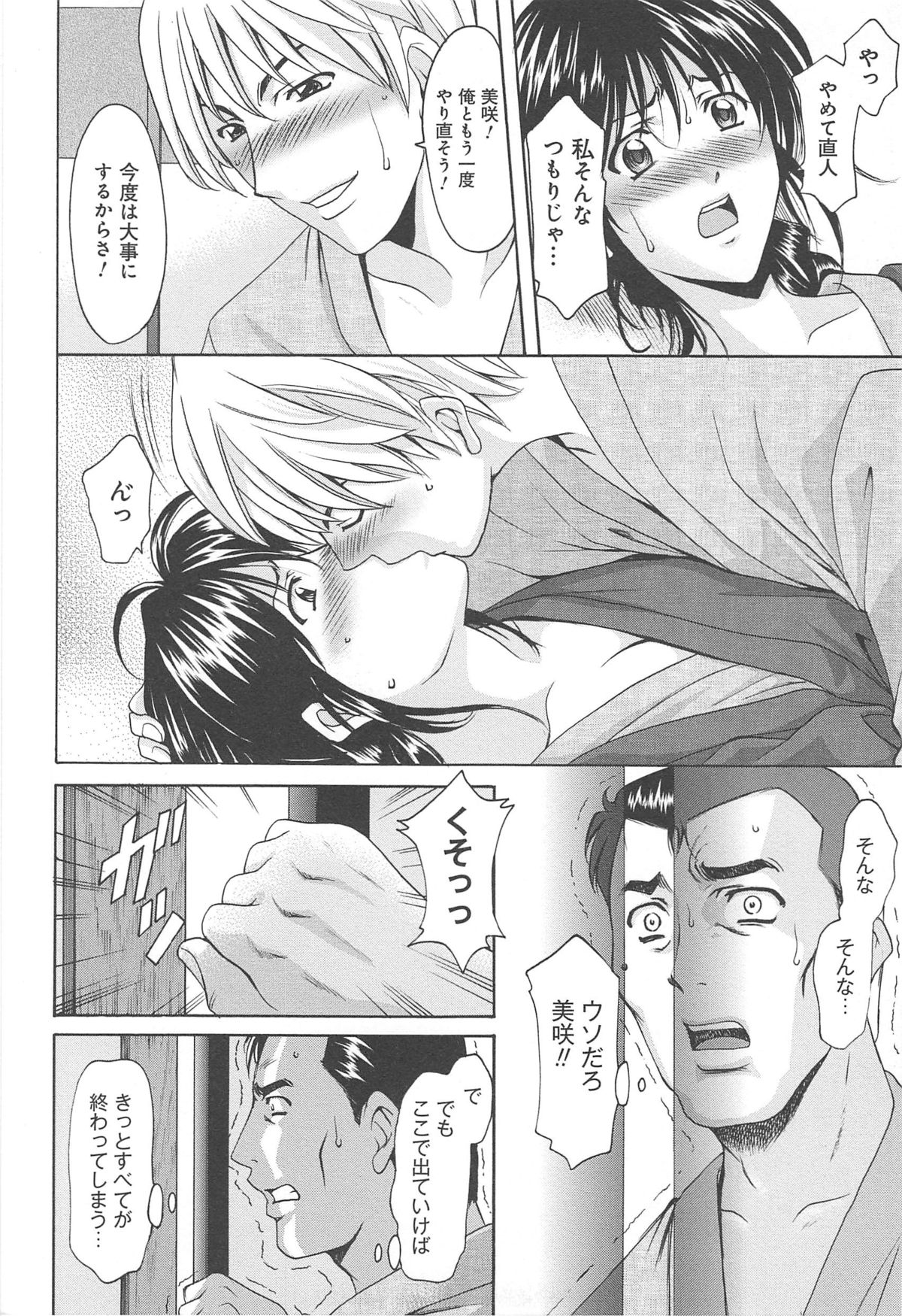 Hitozuma Kaikan Acme Ochi - Page 211