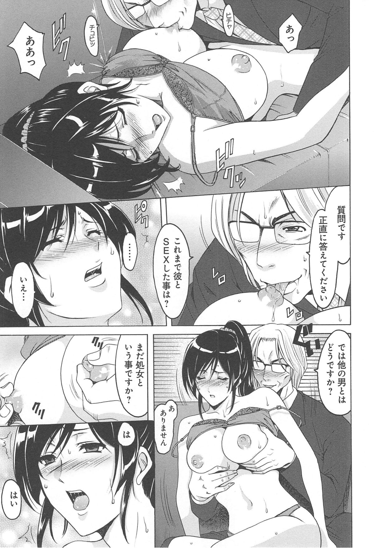 Hitozuma Kaikan Acme Ochi - Page 32