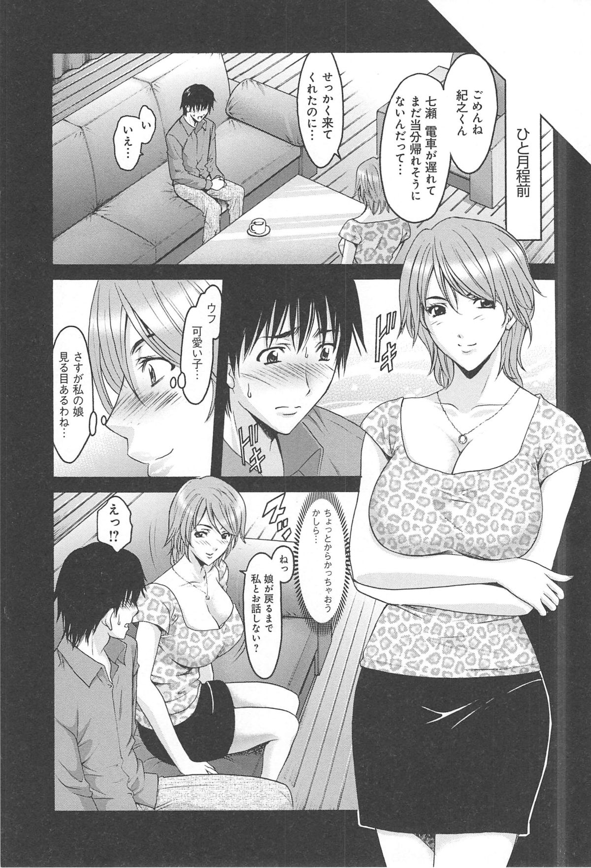 Hitozuma Kaikan Acme Ochi - Page 50