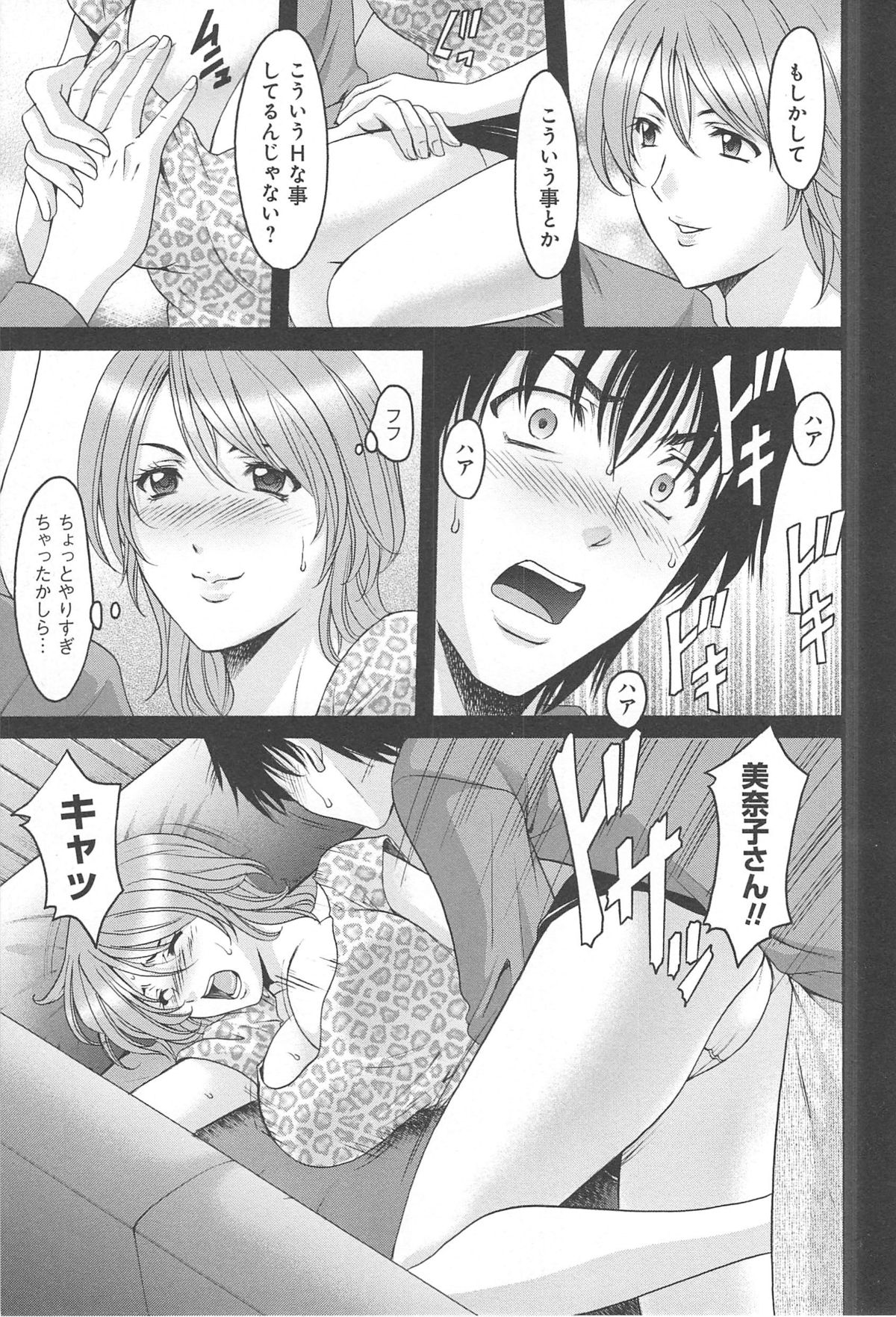 Hitozuma Kaikan Acme Ochi - Page 52