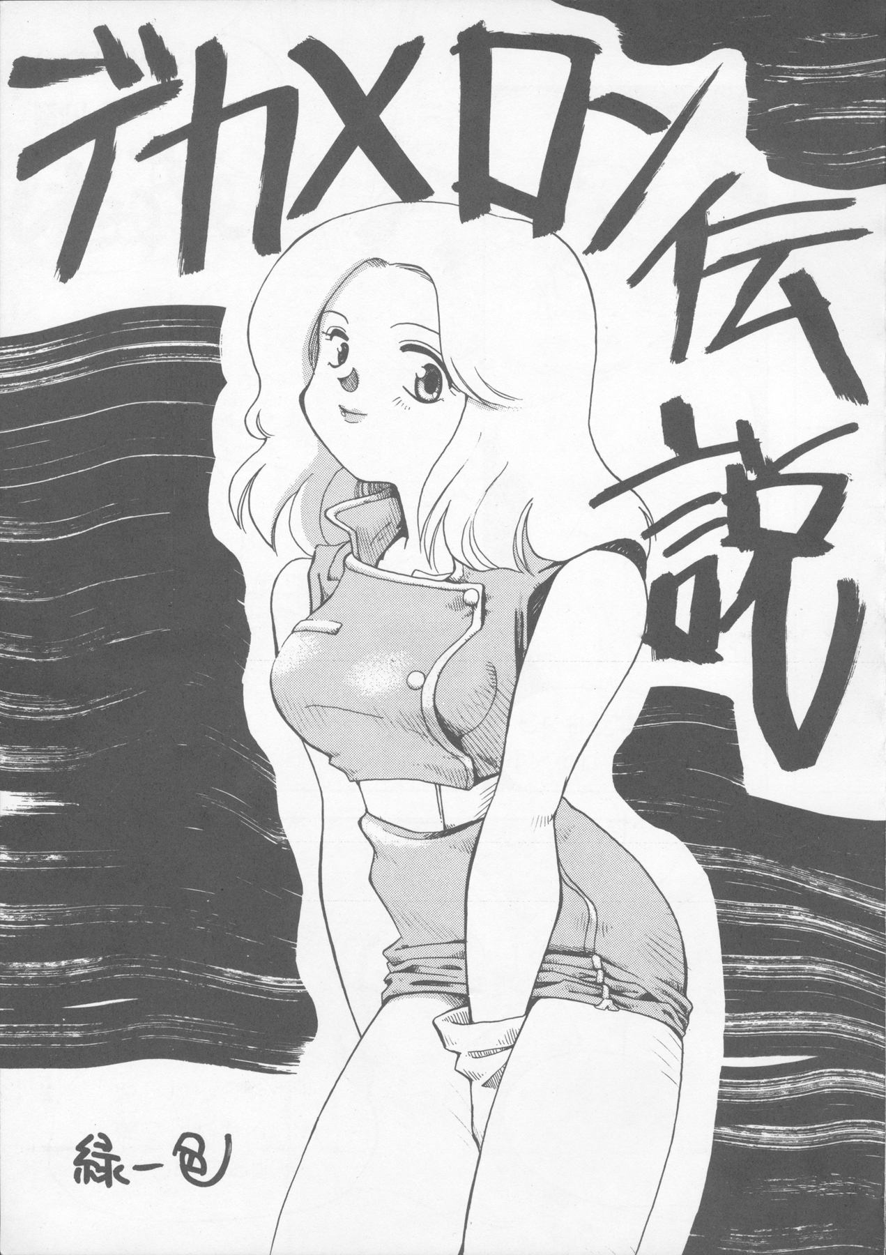 Tabeta Kigasuru 22 - Page 50