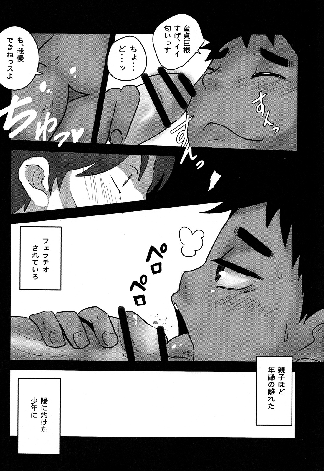 Baishun no Hanashi. - Page 14