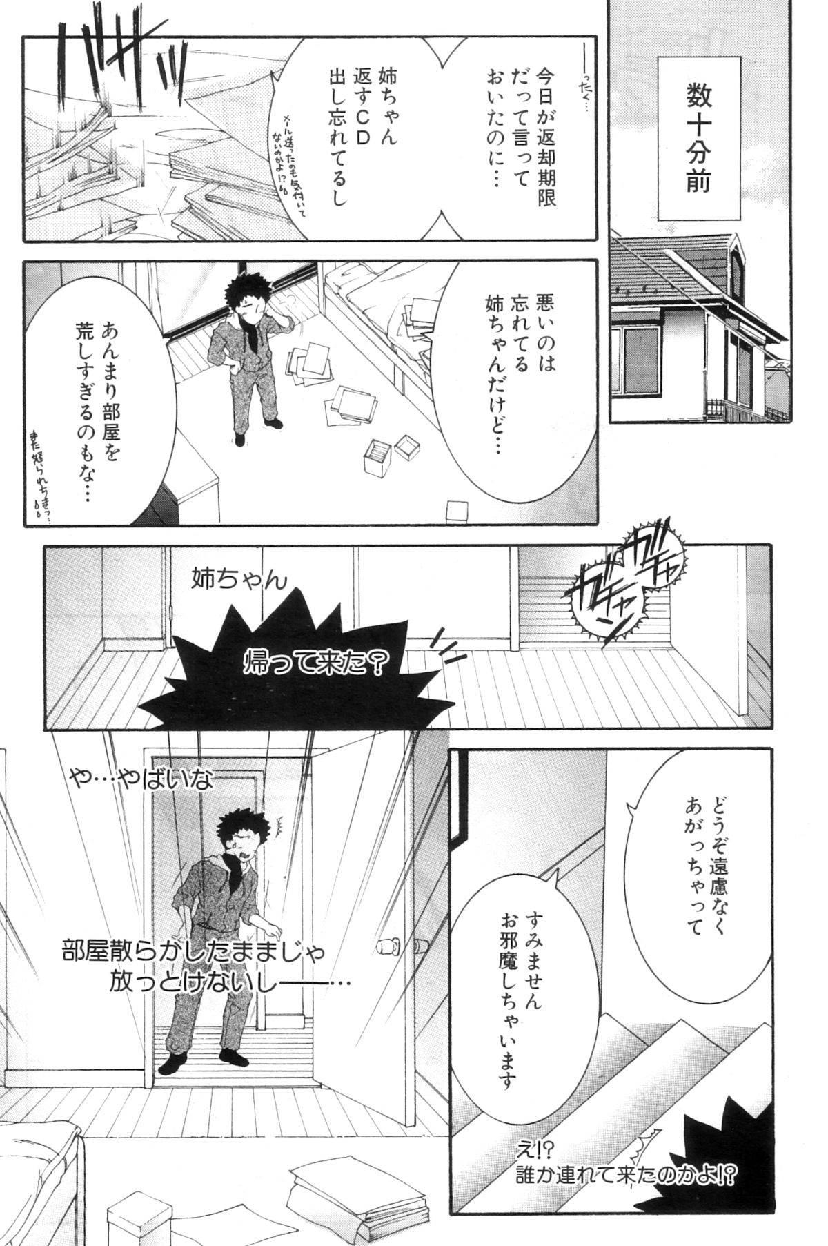 Ane Muchi - Page 33
