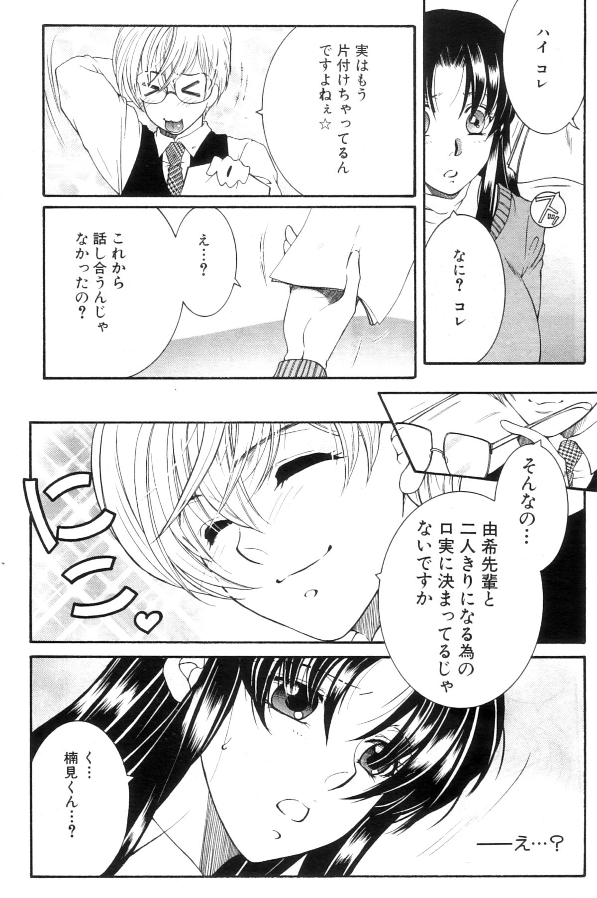 Ane Muchi - Page 36