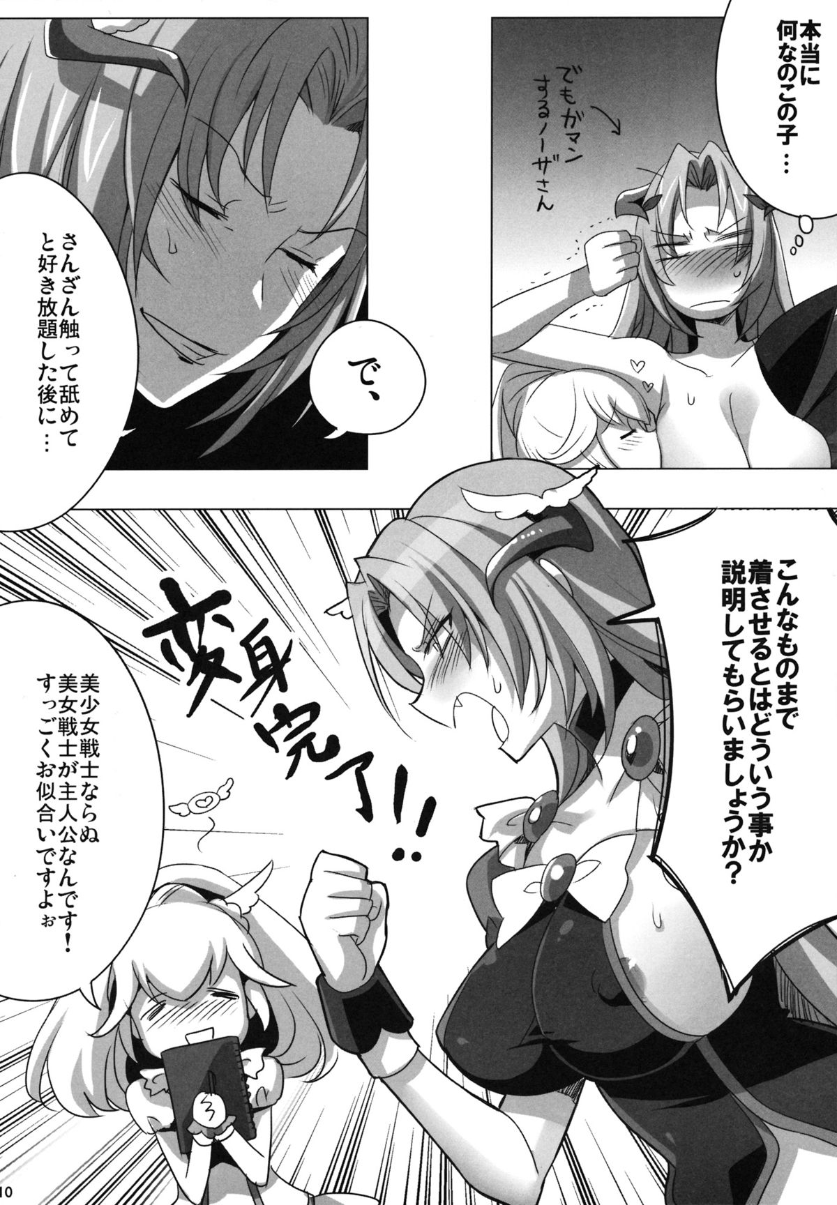Pretty de Cure Cure na Babaa-tachi ~Bangai "Model Arbeit hen"~ - Page 9
