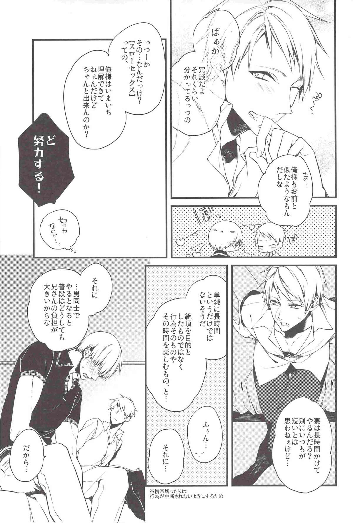 Aishite Yurashite Shasatsushite! - Page 6