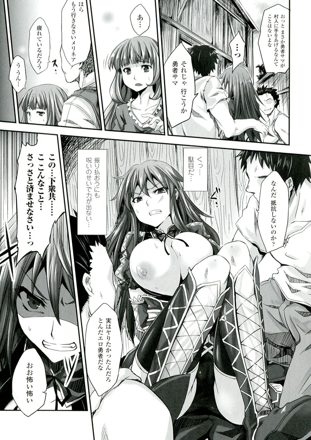Mou Ochiru Shikanai - Page 119