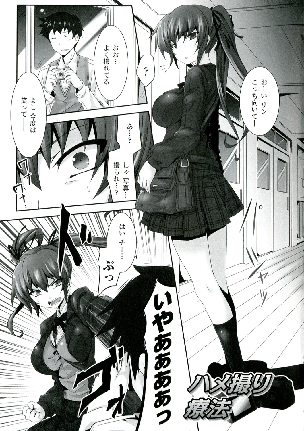 Mou Ochiru Shikanai - Page 137